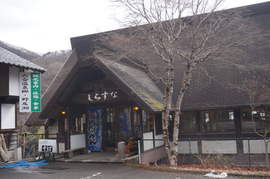 道の駅六合（くに）の六号の里白子な