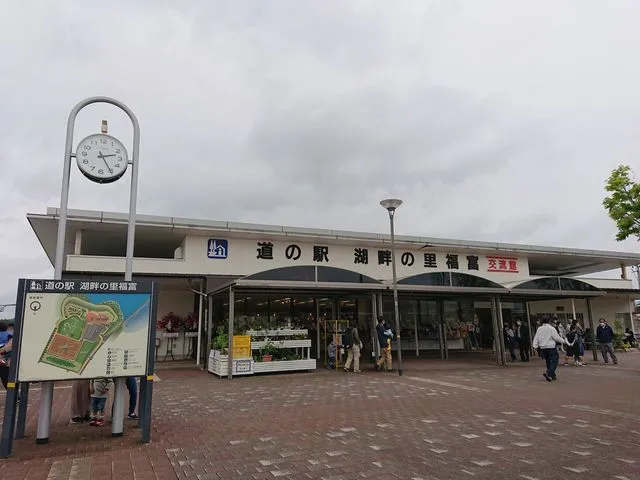 道の駅　湖畔の里福富の外観