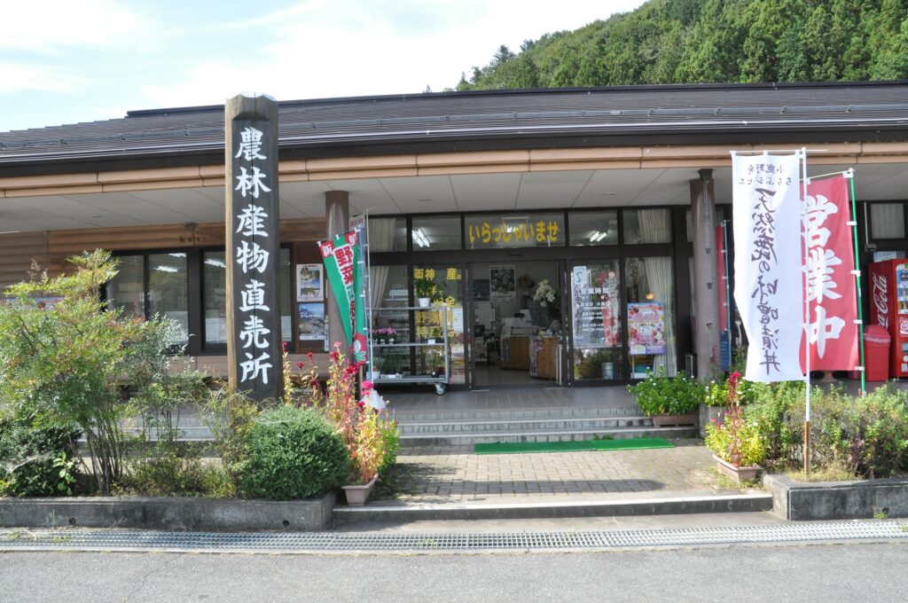 道の駅 両神温泉薬師の湯　直売所外観