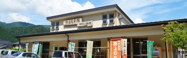 郡上旬彩館やまとの朝市の外観