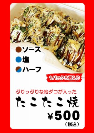 たこやのたこたこ焼き