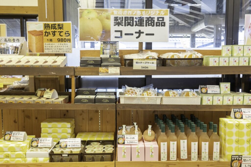 道の駅　蛍街道西ノ市のお土産品