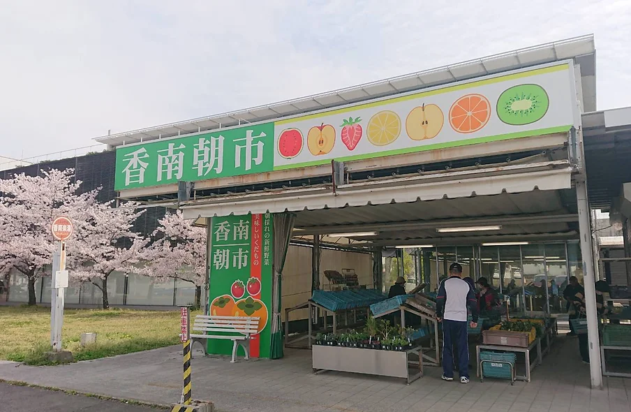 道の駅 香南楽の朝市