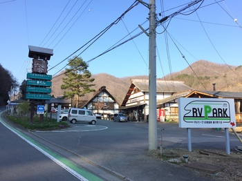 ＲＶパーク応徳温泉　道の駅六合