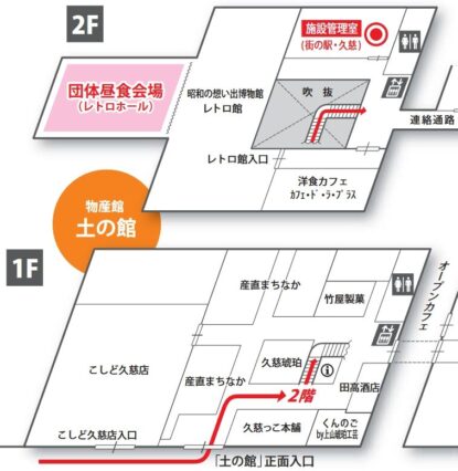 道の駅くじの土の館