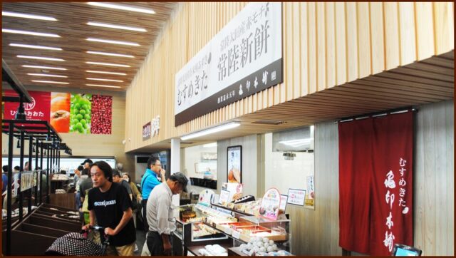 道の駅 ひたちおおたの亀印本舗