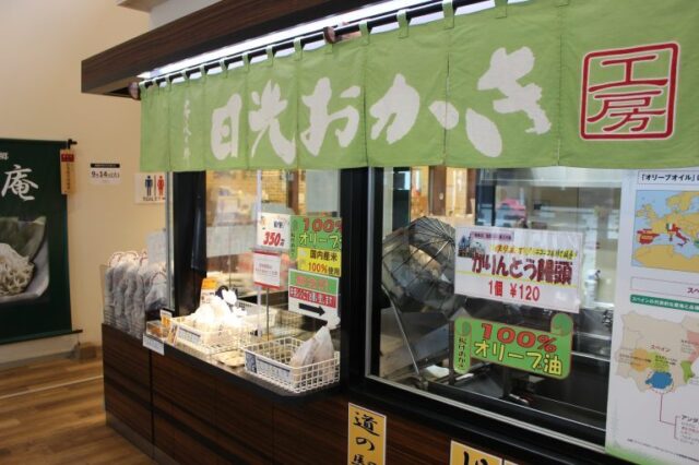 煎餅専門店「名水の郷 日光おかき工房」