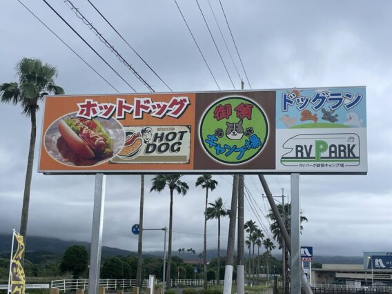 RVパーク 御領キャンプ場