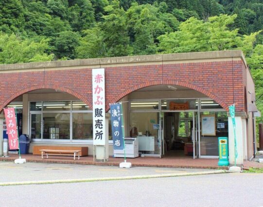 道の駅上平のお土産まんさく