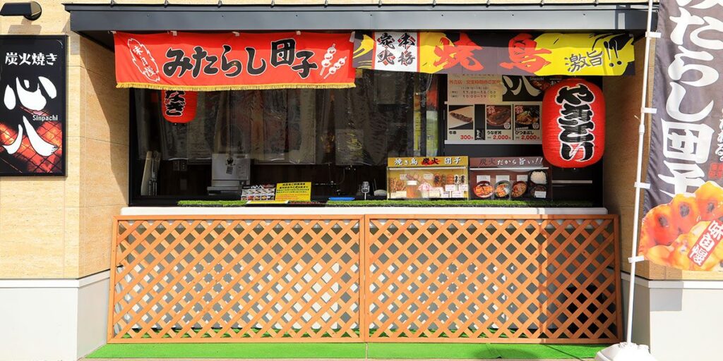 道の駅 南えちぜん山海里の炭焼き心八