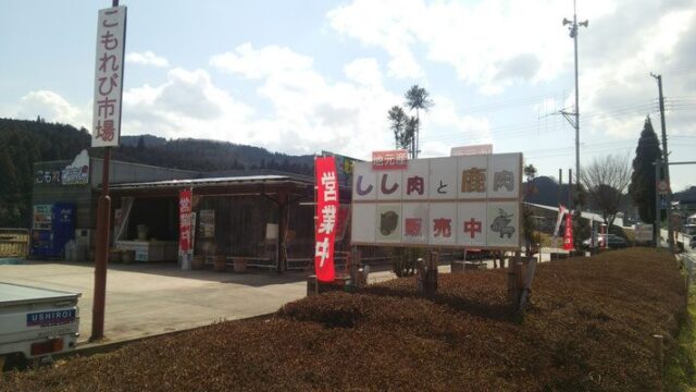 の駅 宇陀路室生の農産物直売所