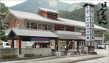 道の駅 十津川郷の外観