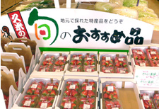 道の駅久米の里の直売所