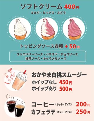 道の駅 笠岡ベイファームのひまわりカフェメニュー