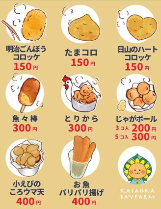 道の駅 笠岡ベイファームのひまわりカフェメニュー