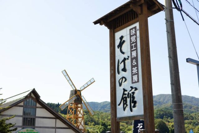 味覚工房 そばの館の外観