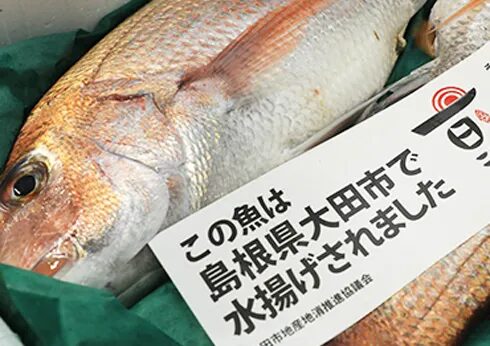 道の駅 ごいせ仁摩の鮮魚