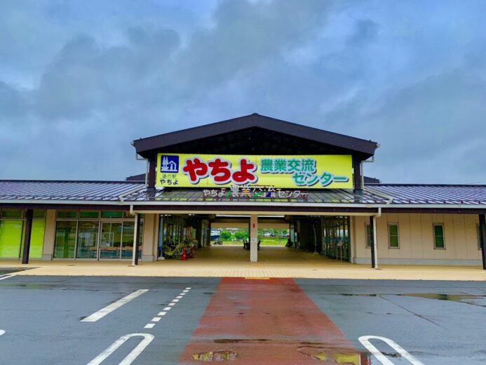 道の駅 やちよの外観