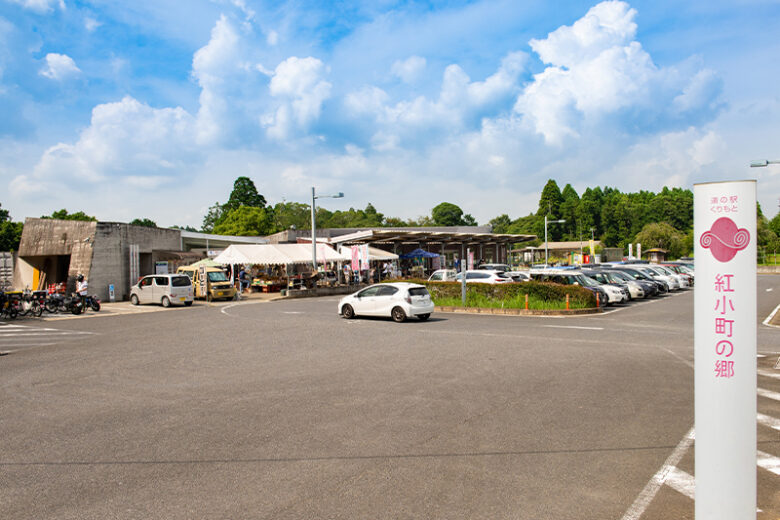 道の駅 くりもと 紅小町の郷の外観