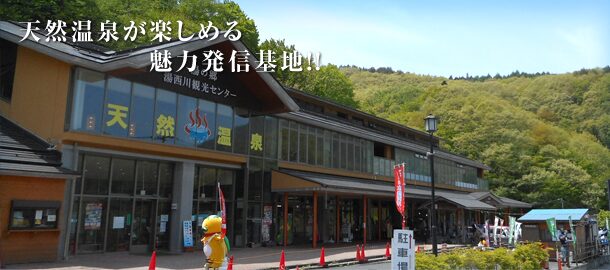 道の駅 湯西川