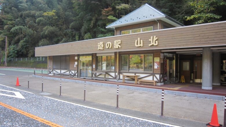 道の駅 山北の外観写真