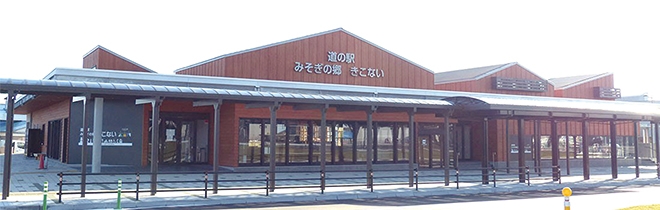 道の駅「みそぎの郷 きこない」の外観