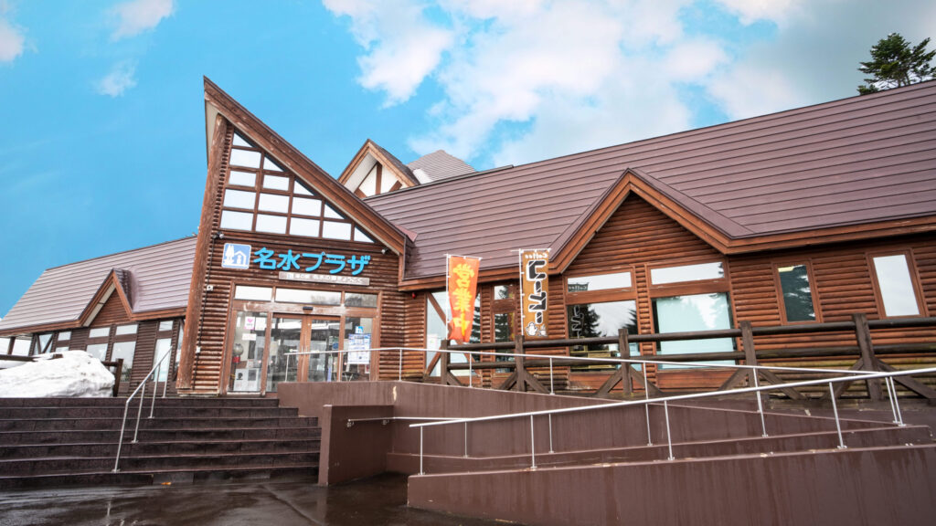 道の駅「名水の郷きょうごく」の外観