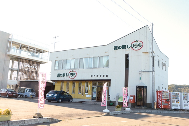道の駅「しりうち 」の外観