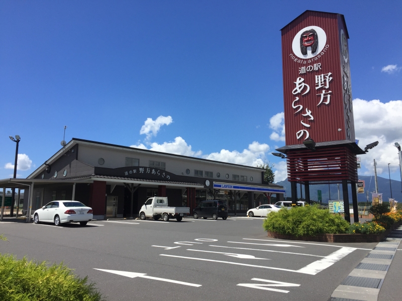 道の駅「野方あらさの」の外観