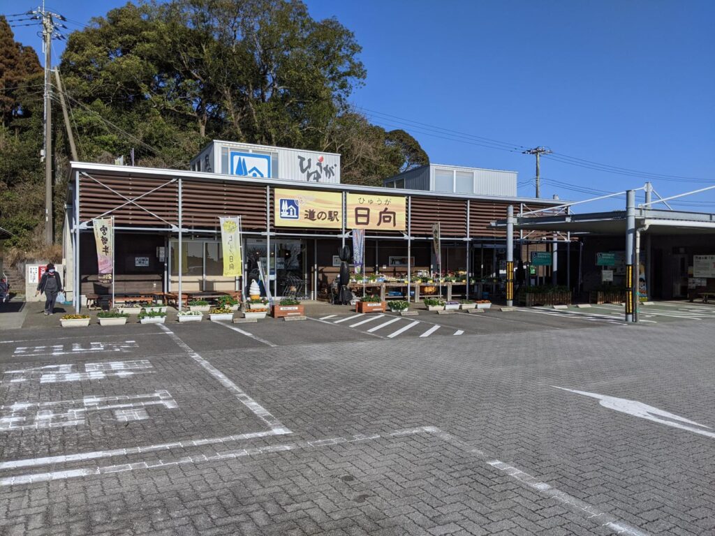 道の駅「日向」の外観