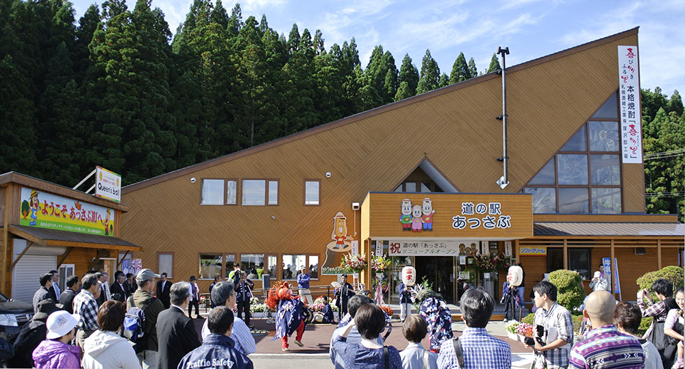 道の駅「あっさぶ」の外観