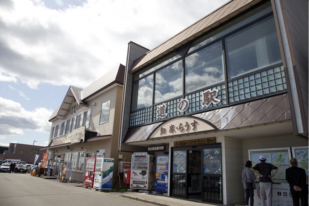 道の駅「知床・らうす」の外観