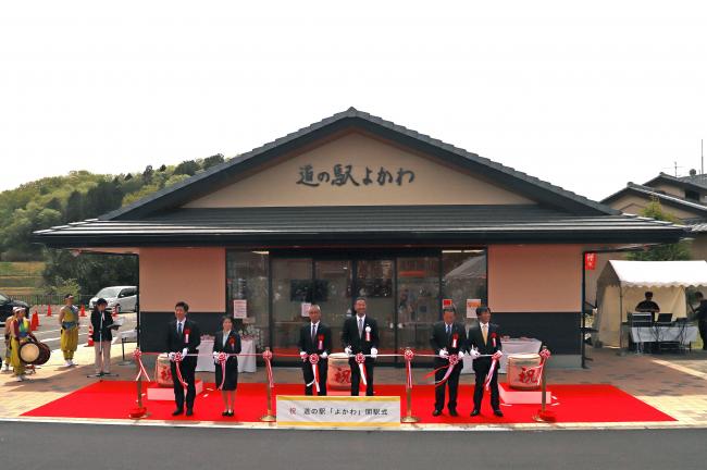 道の駅よかわ　オープン