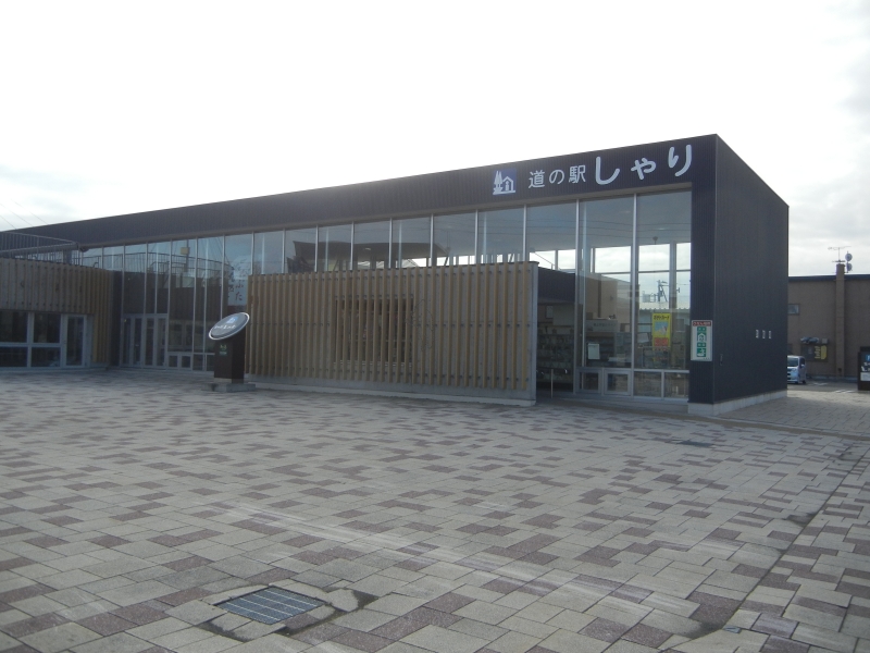 道の駅「しゃり」の外観