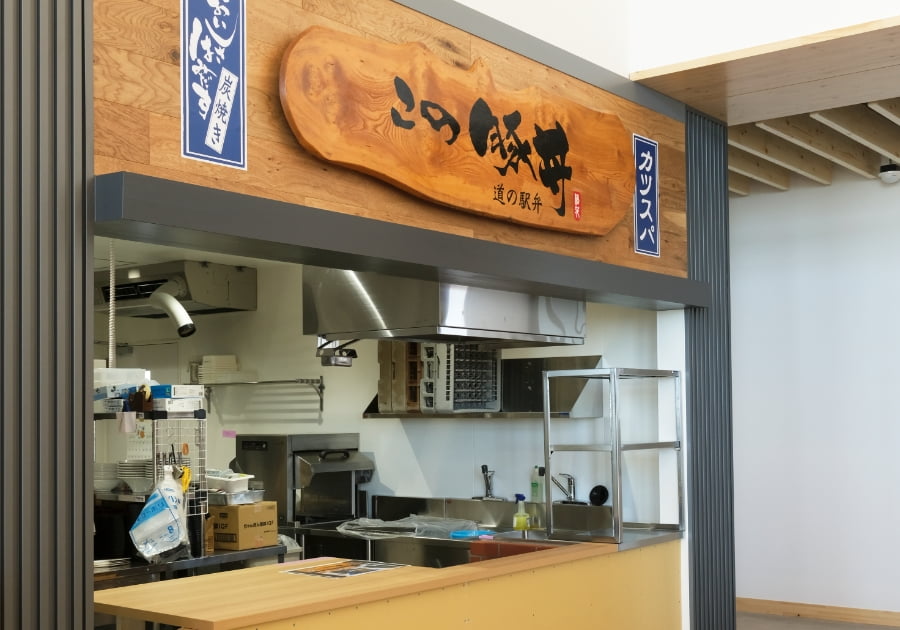 道の駅 しらぬか恋問のこの豚丼　店舗