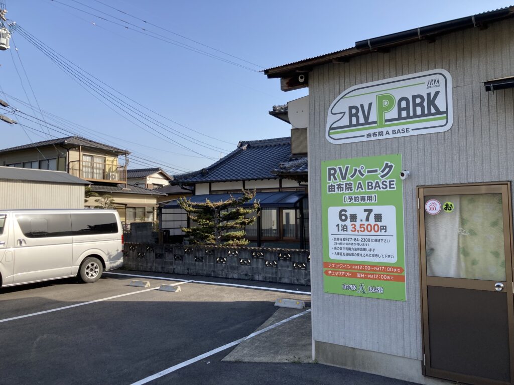 RVパーク由布院 A BASE