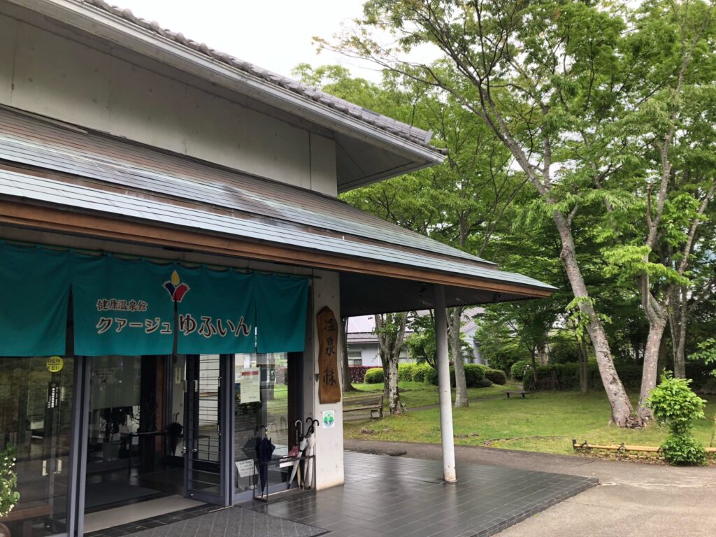 湯布院健康温泉館の外観