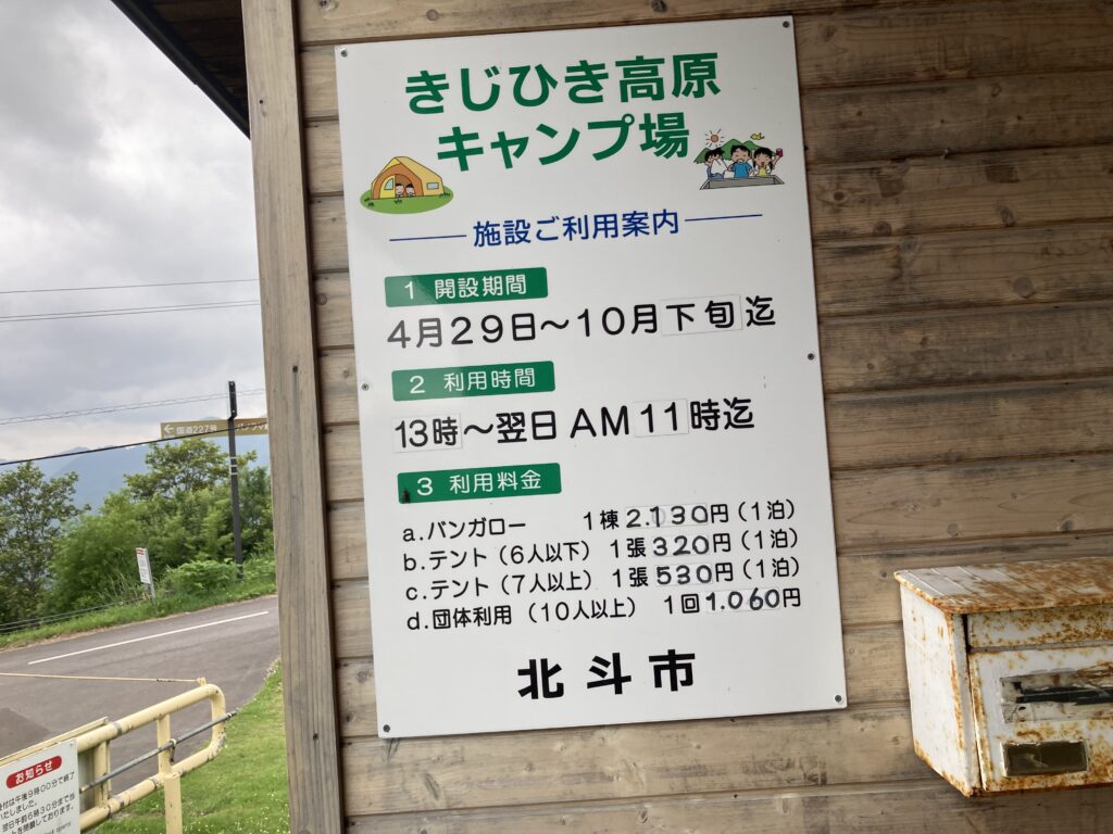 じひき高原キャンプ場の料金表